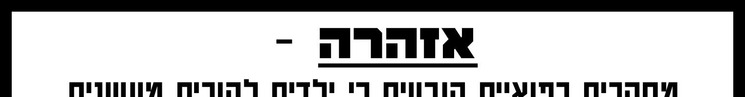 מחקרים רפואיים קובעים כי ילדים להורים מעשנים סובלים יותר מאסטמה.